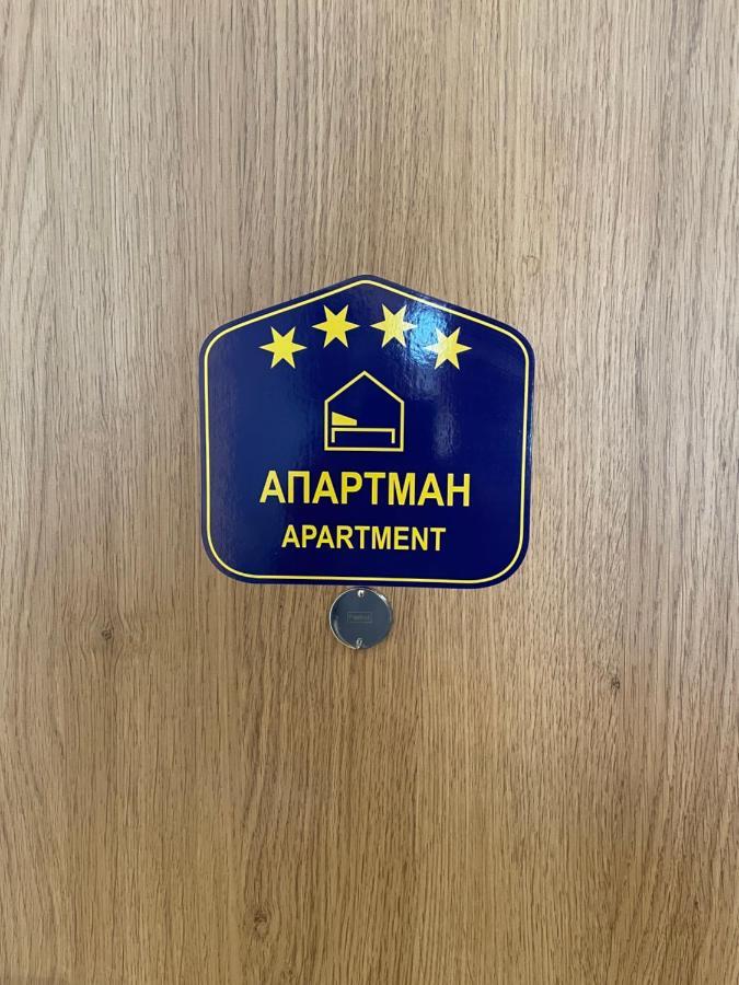 Apartwentyone - Your Home In Belgrad Zewnętrze zdjęcie